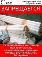 Памятка для жителей по обращению с твердыми коммунальными отходами (ТКО)